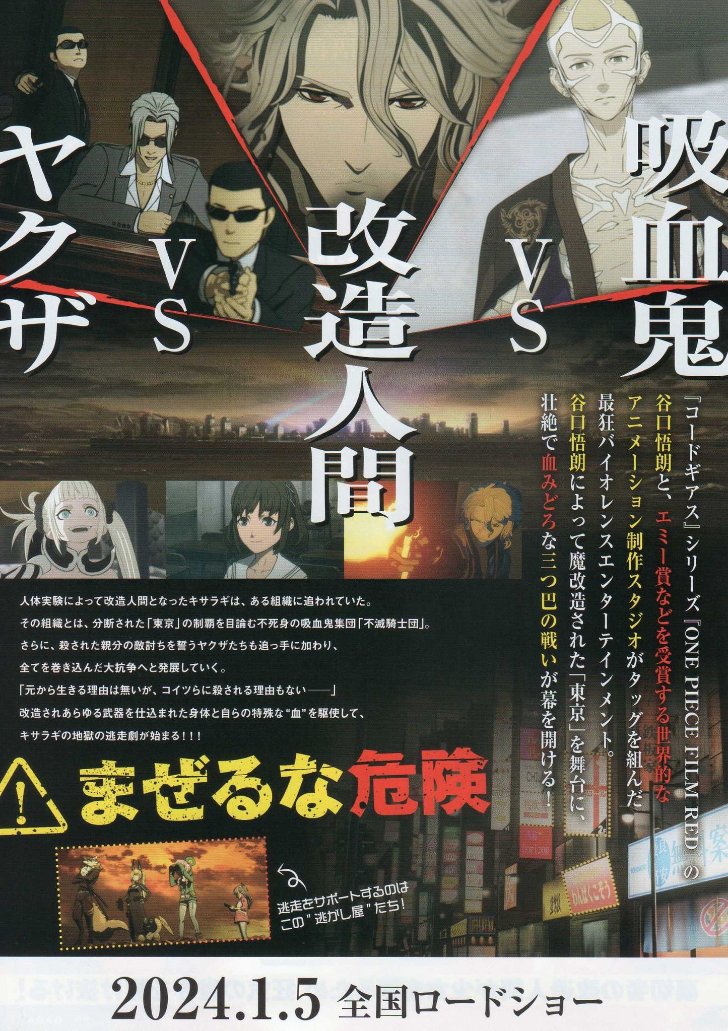 Bloody Escape Jigoku no Tousou Japanese Anime Chirashi Mini Ad-Flyer Poster 2024