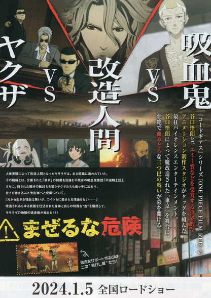 Bloody Escape Jigoku no Tousou Japanese Anime Chirashi Mini Ad-Flyer Poster 2024