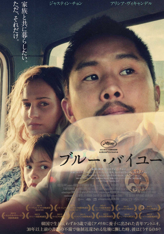 Blue Bayou Japanese Chirashi Mini Ad-Flyer Poster 2021