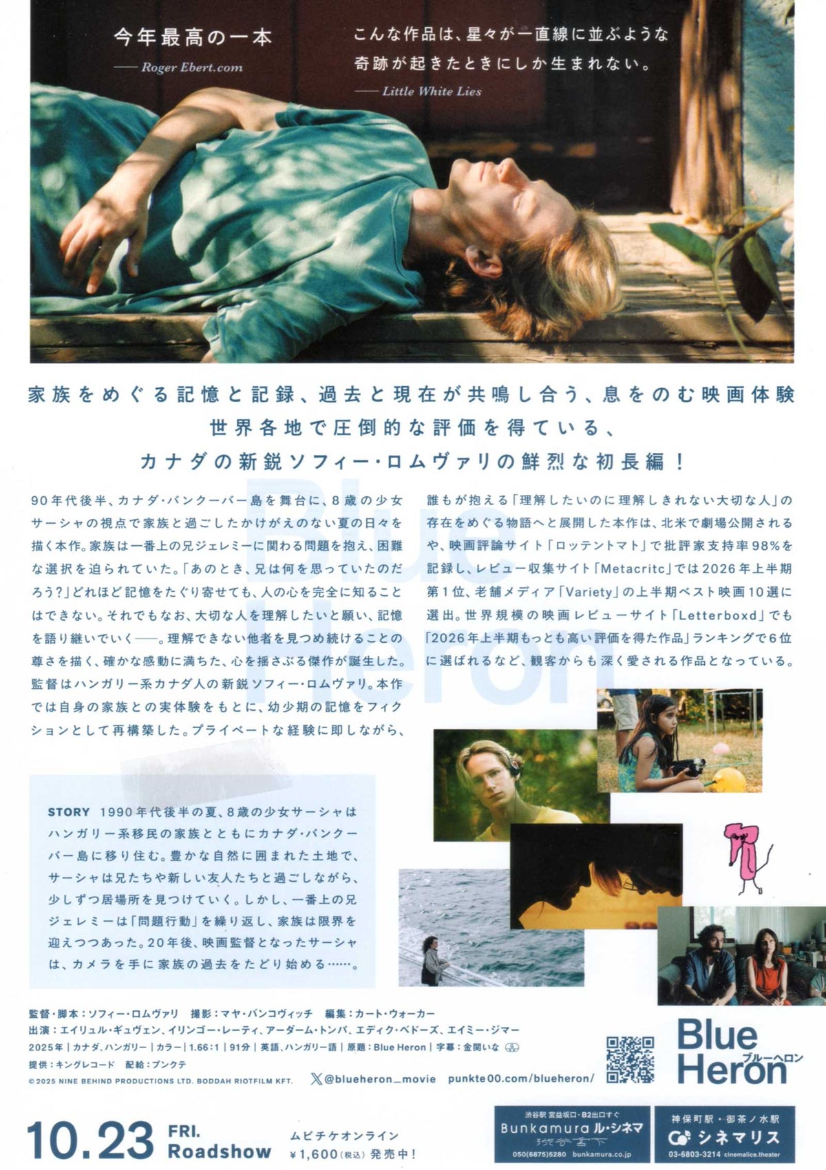 Blue Heron Japanese Chirashi Mini Ad-Flyer Poster 2025