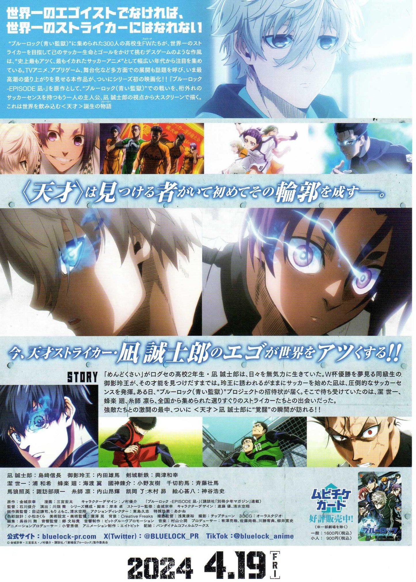 Blue Lock Episode Nagi Japanese Anime Chirashi Mini Ad-Flyer Poster 2024 B