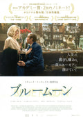 Blue Moon Japanese Chirashi Mini Ad-Flyer Poster 2025 Linklater