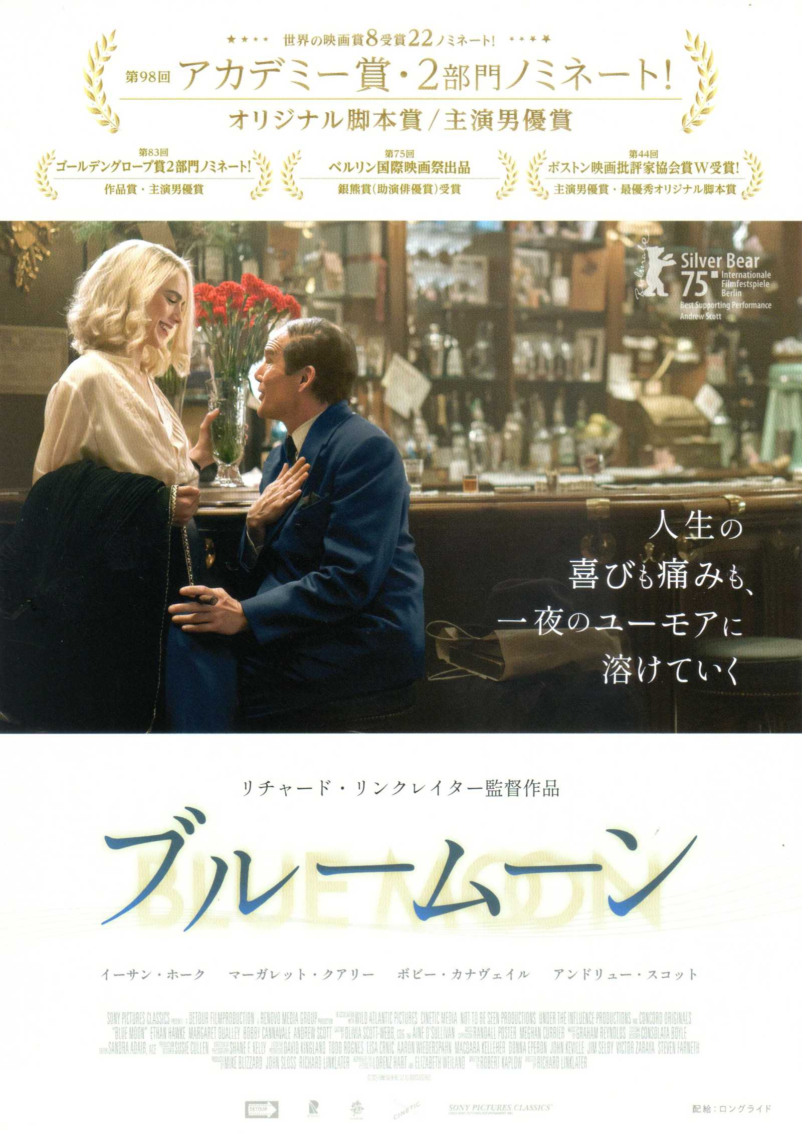 Blue Moon Japanese Chirashi Mini Ad-Flyer Poster 2025 Linklater