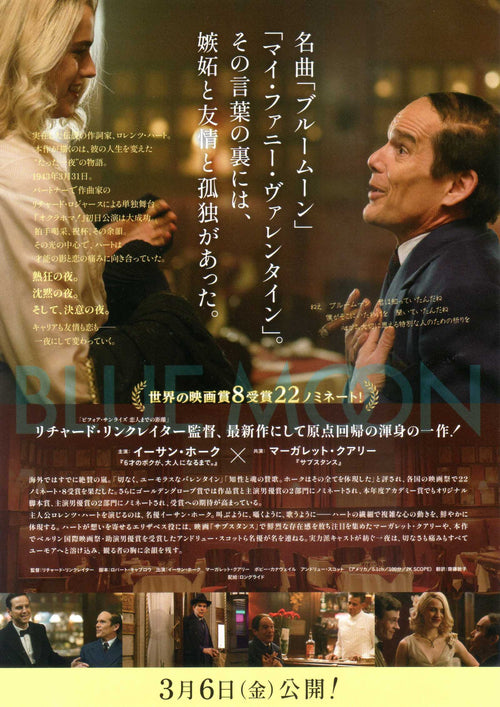 Blue Moon Japanese Chirashi Mini Ad-Flyer Poster 2025 Linklater