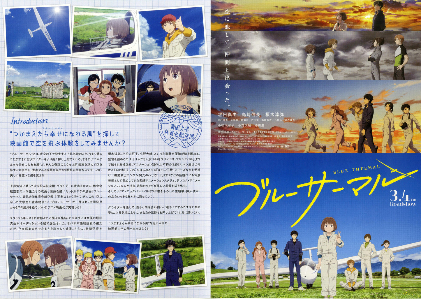 Blue Thermal Japanese Anime Chirashi Mini Ad-Flyer Poster 2022 4p