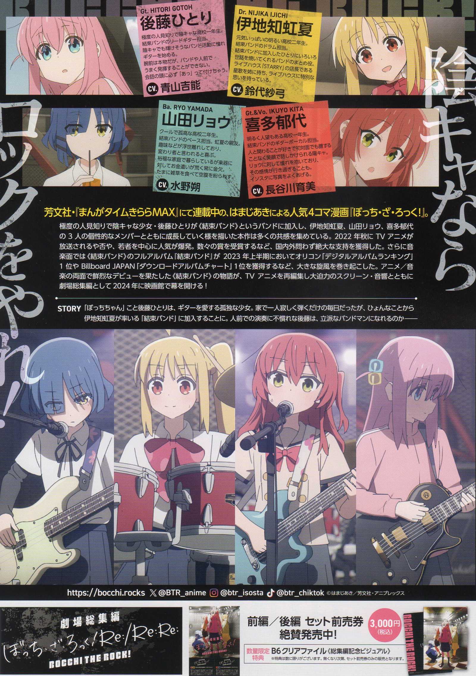 Bocchi The Rock! Japanese Anime Chirashi Mini Ad-Flyer Poster 2024