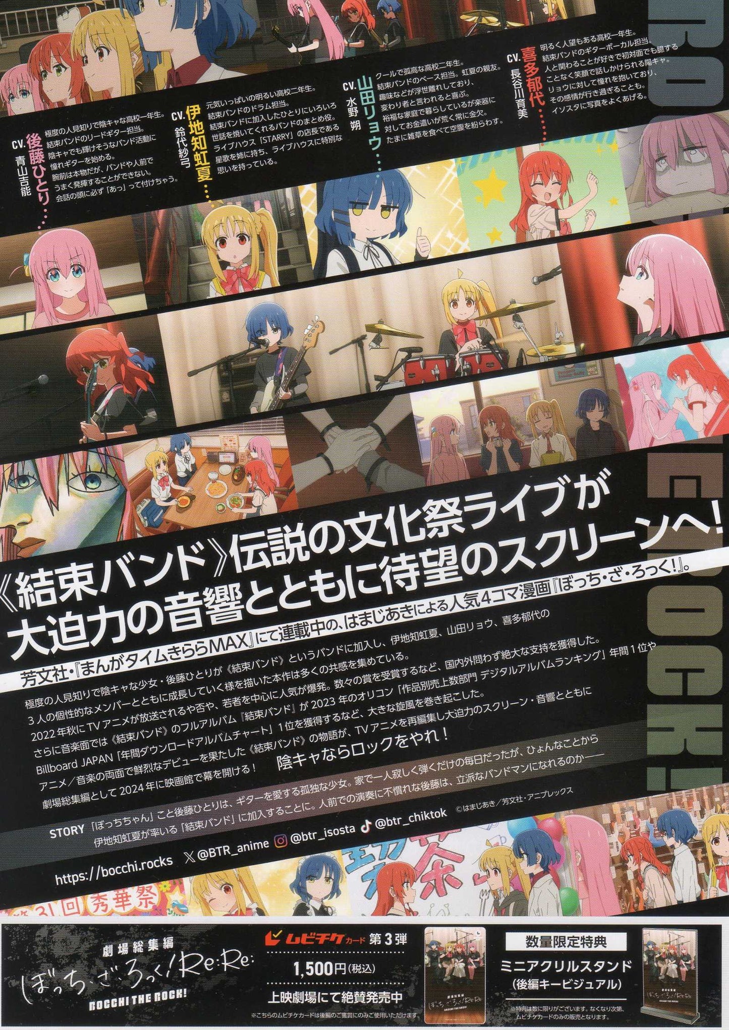 Bocchi The Rock! Re Re Japanese Anime Chirashi Mini Ad-Flyer Poster 2024