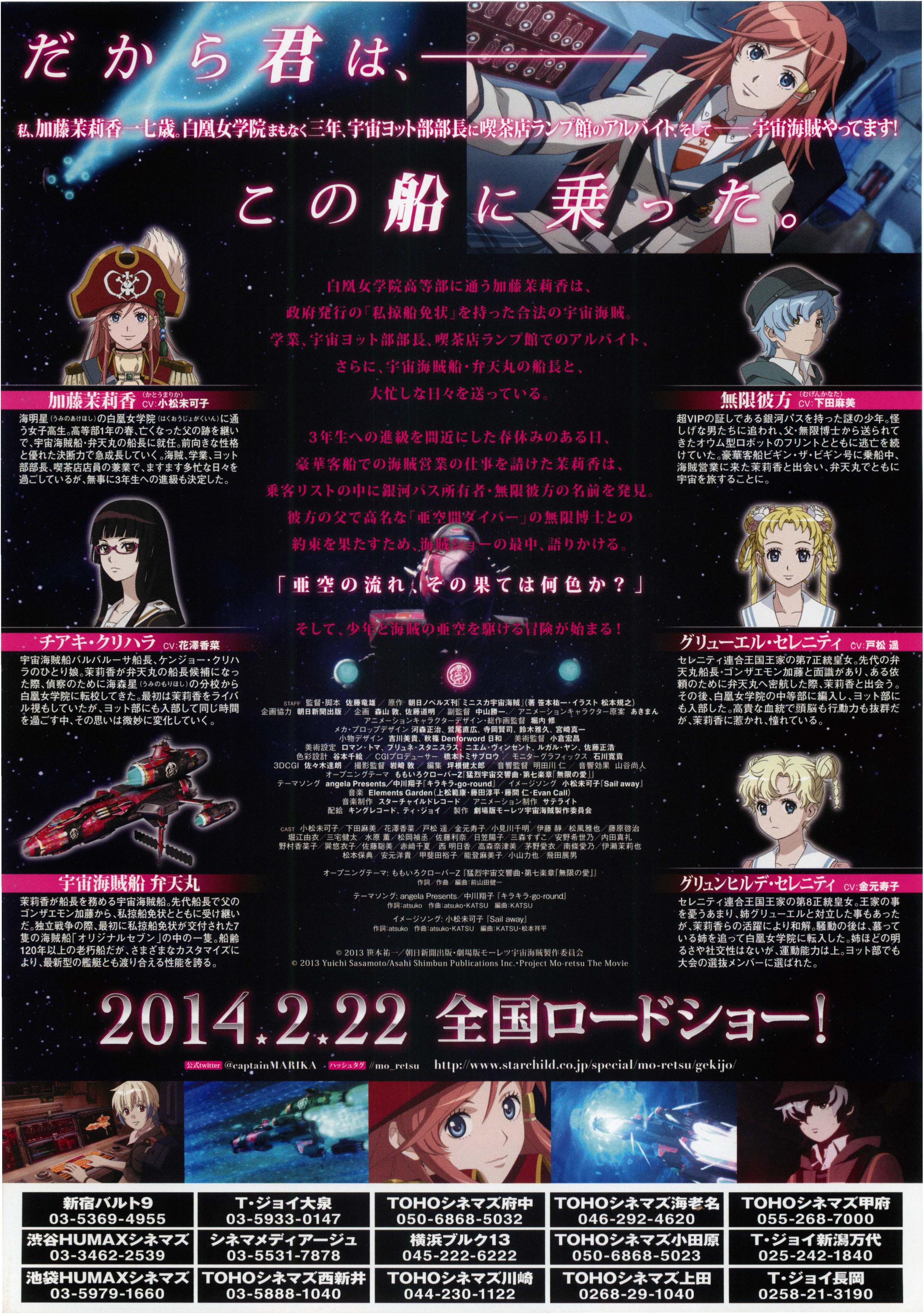 Bodacious Space Pirates Japanese Anime Chirashi Mini Ad-Flyer Poster 2014