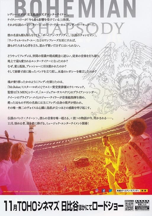 Bohemian Rhapsody Japanese Chirashi Mini Ad-Flyer Poster 2018 Queen