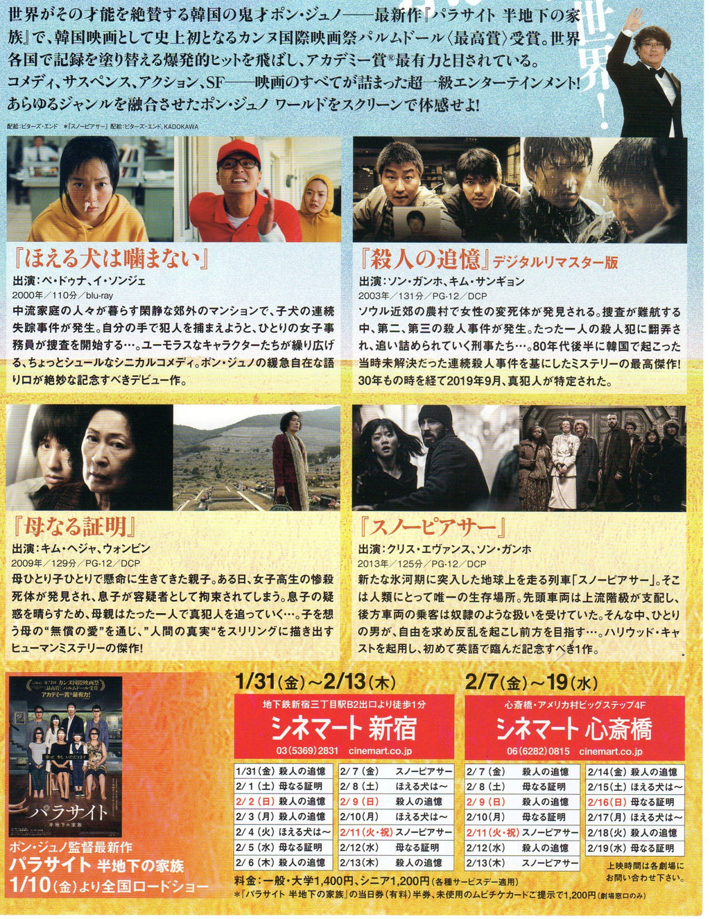 Bong Joon Ho Retrospective Japanese Chirashi Mini Ad-Flyer Poster 2020