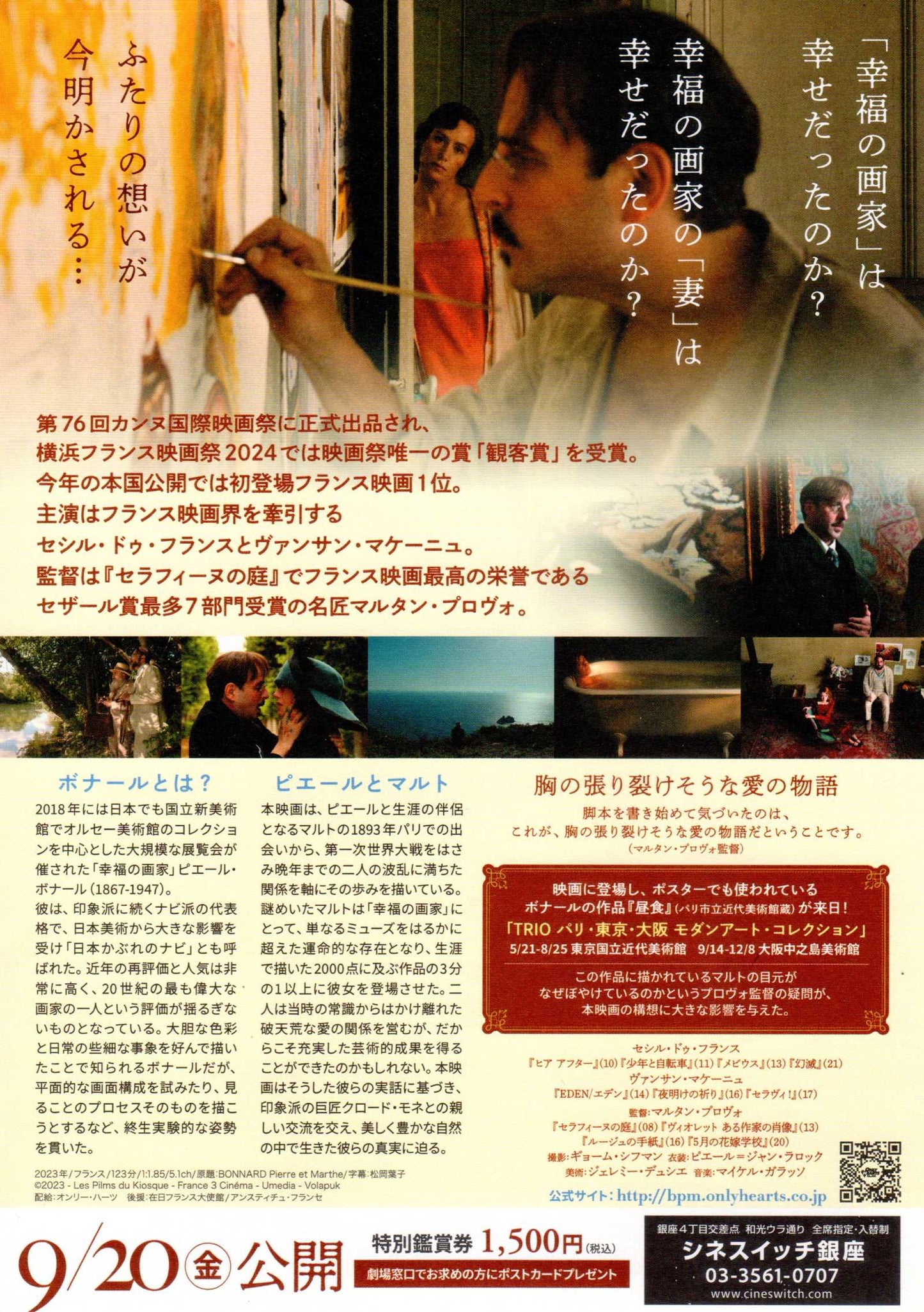 Bonnard Pierre & Marthe Japanese Chirashi Mini Ad-Flyer Poster 2023
