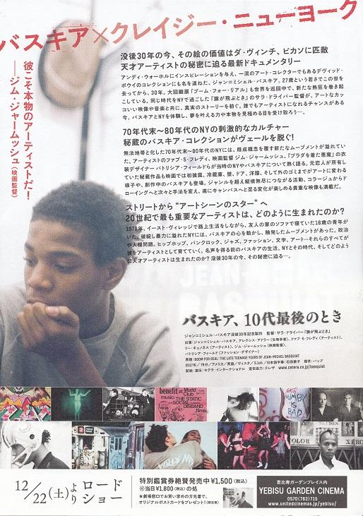 Boom for Real Teenage Year Basquiat Japanese Chirashi Mini Ad-Flyer Poster 2017