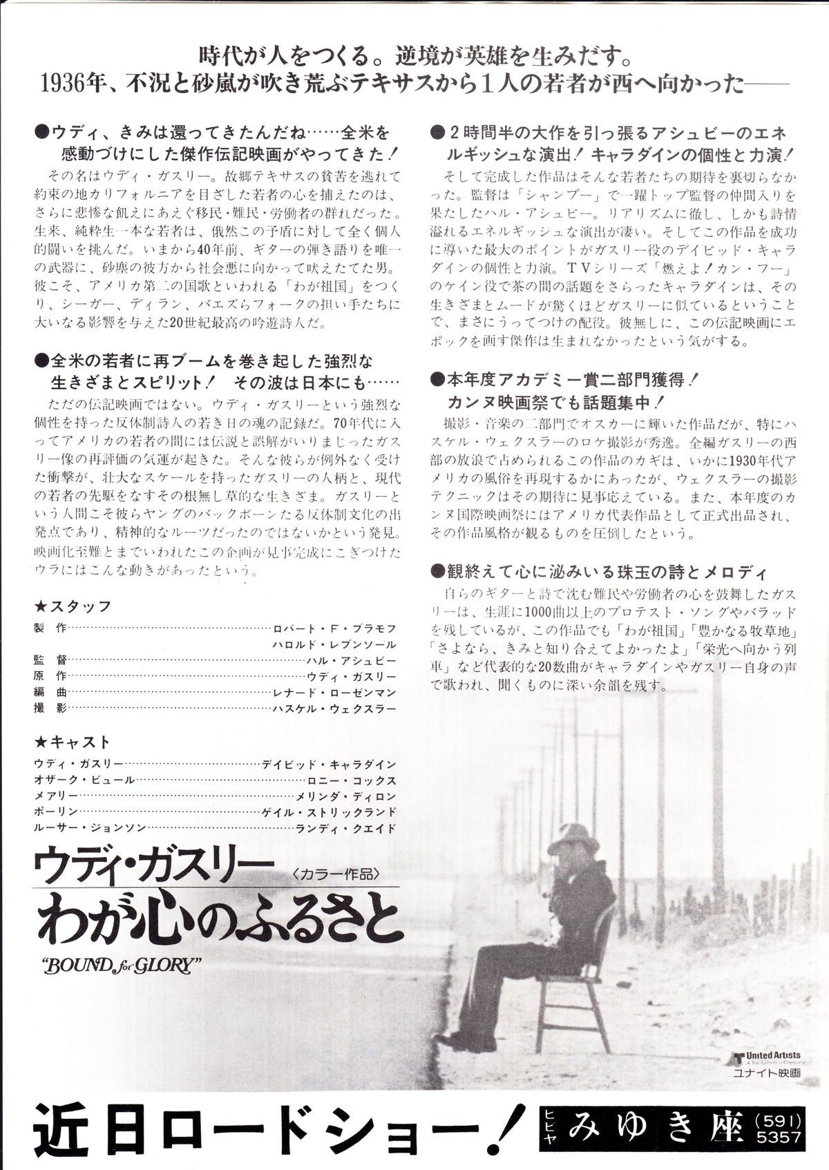 Bound For Glory Japanese Chirashi Mini Ad-Flyer Poster 1976