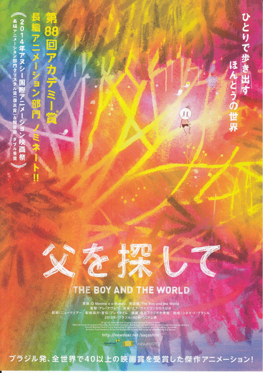 The Boy And The World Japanese Anime Chirashi Mini Ad-Flyer Poster 2013