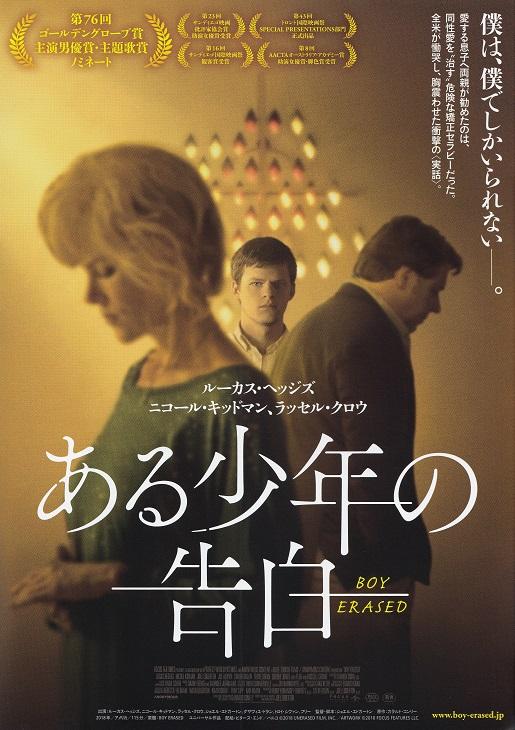 Boy Erased Japanese Chirashi Mini Ad-Flyer Poster 2018 A