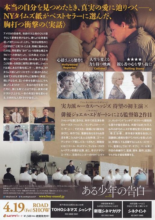 Boy Erased Japanese Chirashi Mini Ad-Flyer Poster 2018 A