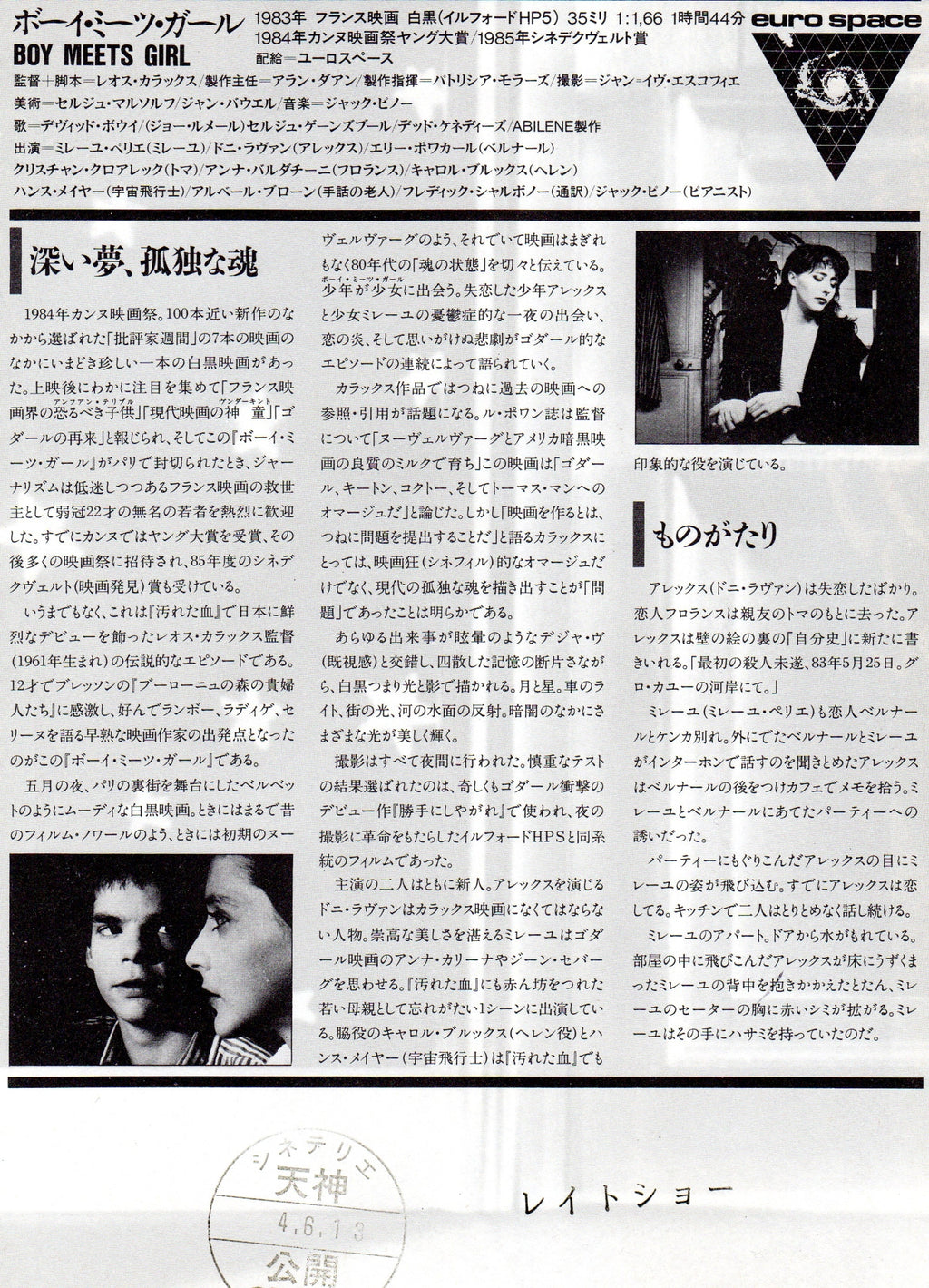Boy Meets Girl Japanese Chirashi Mini Ad-Flyer Poster 1984 Leos Carax