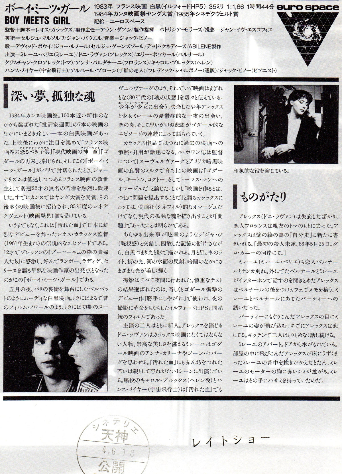 Boy Meets Girl Japanese Chirashi Mini Ad-Flyer Poster 1984 Leos Carax