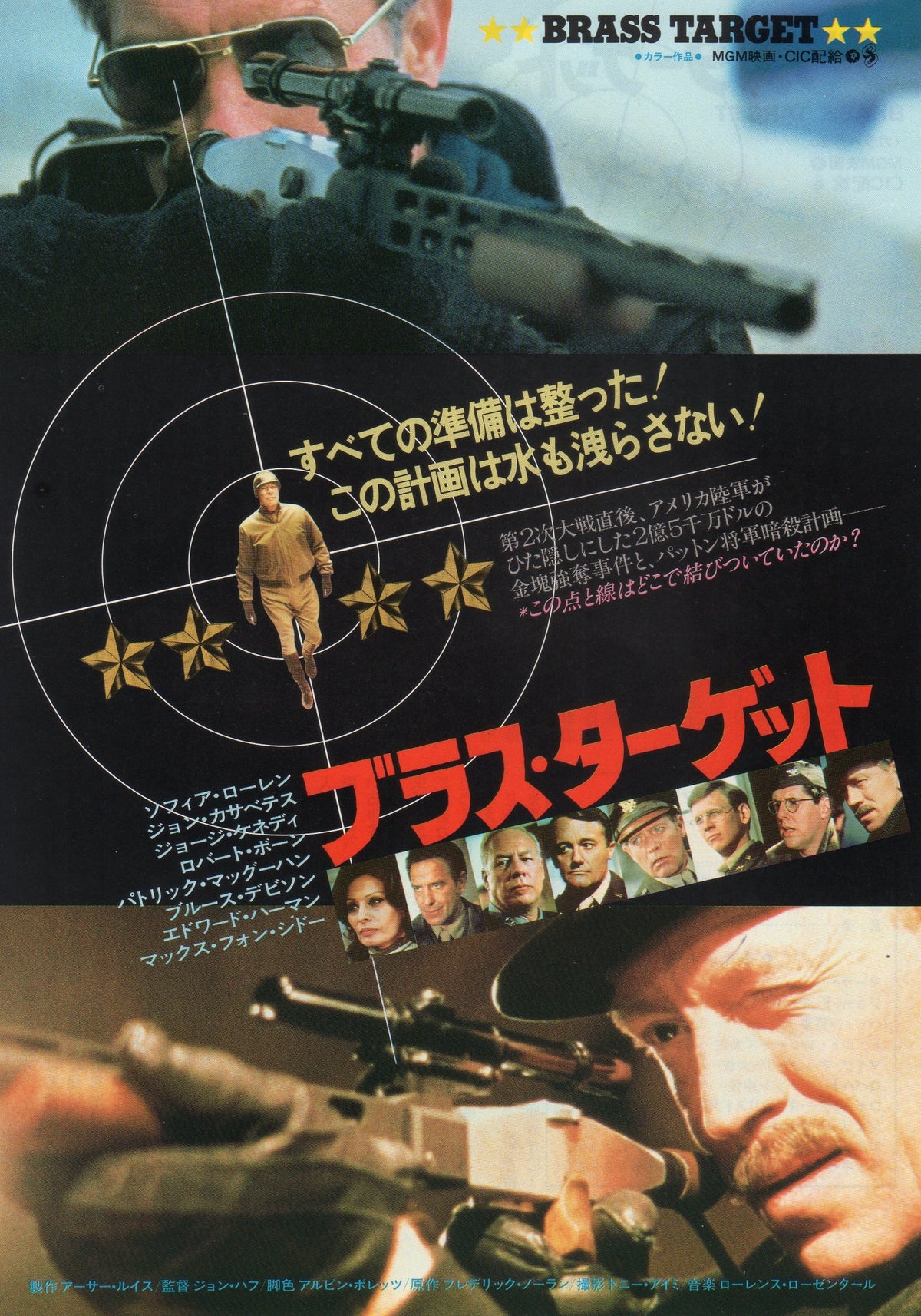 Brass Target Japanese Chirashi Mini Ad-Flyer Poster 1978