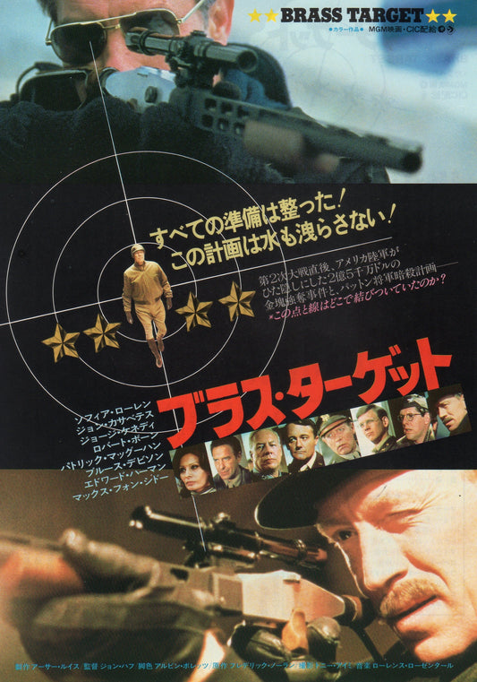 Brass Target Japanese Chirashi Mini Ad-Flyer Poster 1978