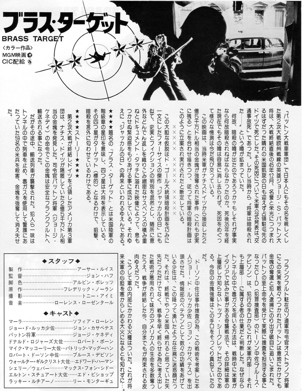 Brass Target Japanese Chirashi Mini Ad-Flyer Poster 1978