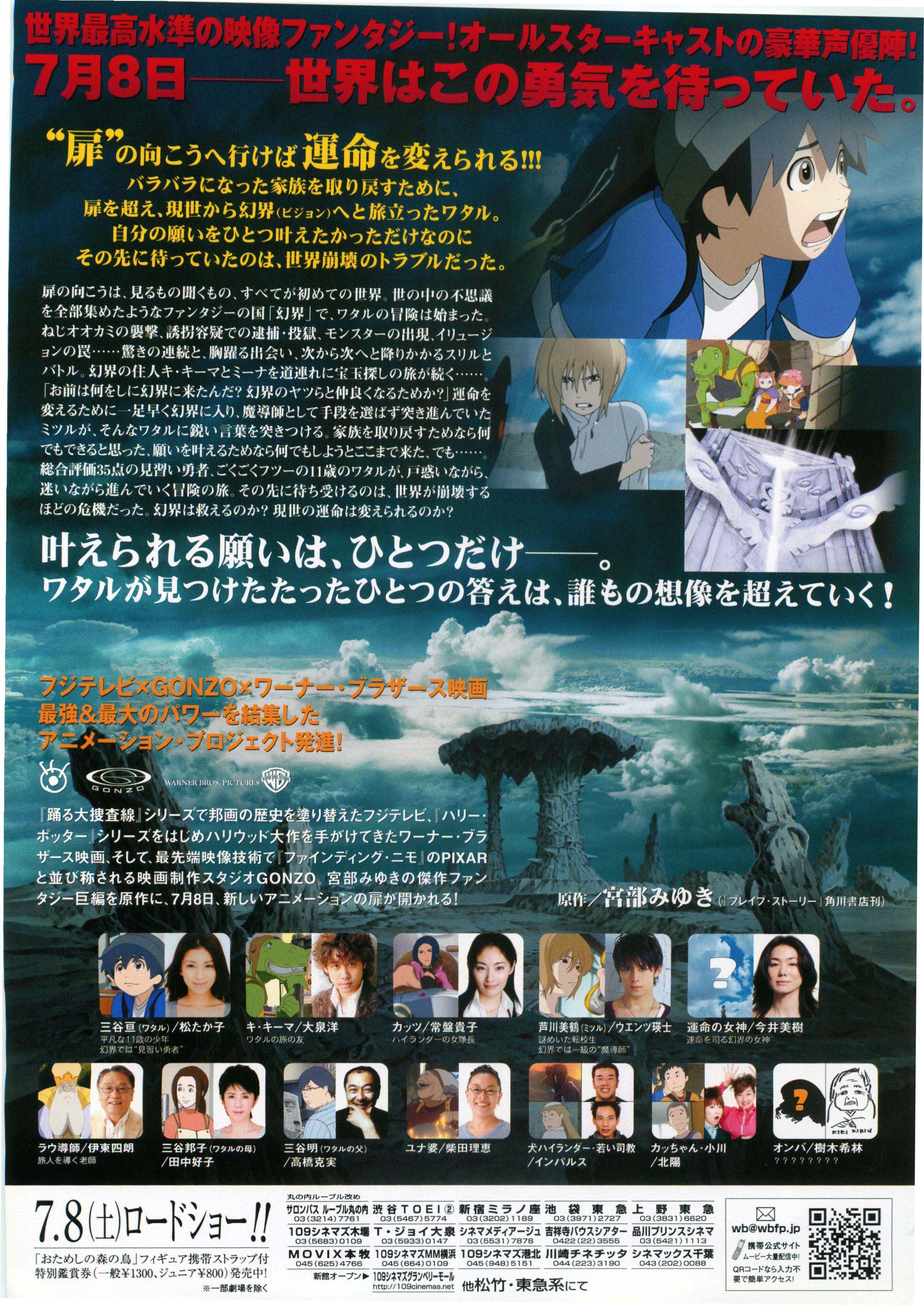 Brave Story Japanese Anime Chirashi Mini Ad-Flyer Poster 2006 A