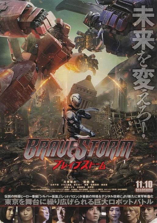 Bravestorm Japanese Chirashi Mini Ad-Flyer Poster 2017