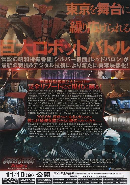 Bravestorm Japanese Chirashi Mini Ad-Flyer Poster 2017