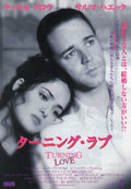 Breaking Up Japanese Chirashi Mini Ad-Flyer Poster 1997