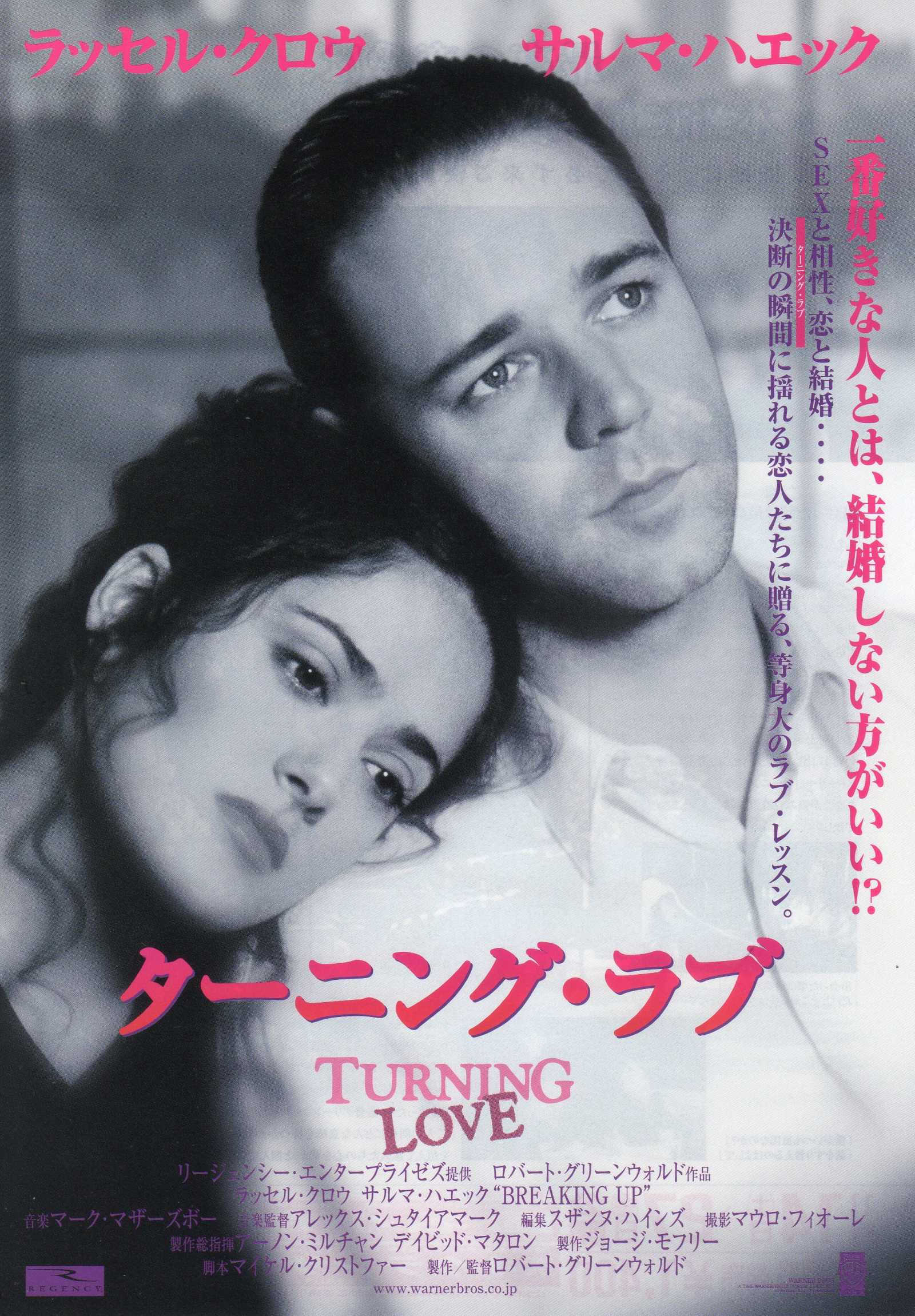 Breaking Up Japanese Chirashi Mini Ad-Flyer Poster 1997