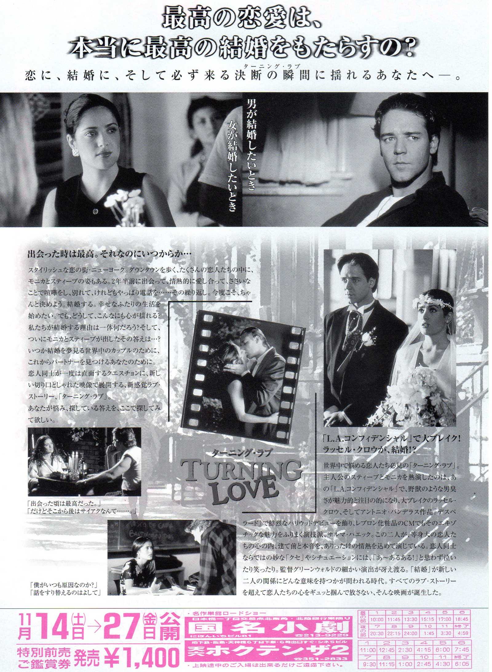 Breaking Up Japanese Chirashi Mini Ad-Flyer Poster 1997