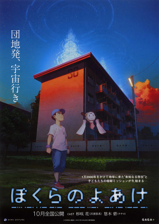 Break of Dawn Japanese Anime Chirashi Mini Ad-Flyer Poster 2022 A