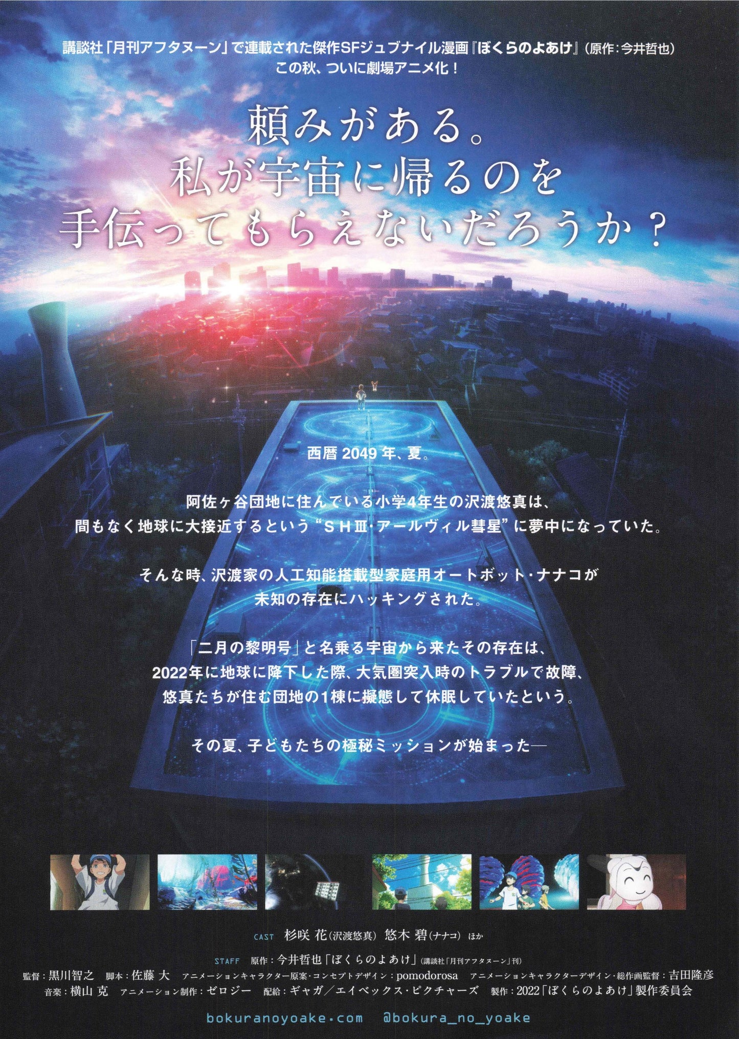 Break of Dawn Japanese Anime Chirashi Mini Ad-Flyer Poster 2022 A