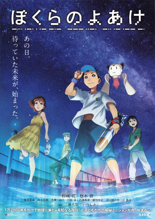 Break of Dawn Japanese Anime Chirashi Mini Ad-Flyer Poster 2022 B