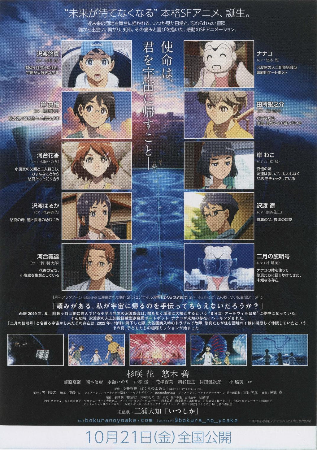 Break of Dawn Japanese Anime Chirashi Mini Ad-Flyer Poster 2022 B