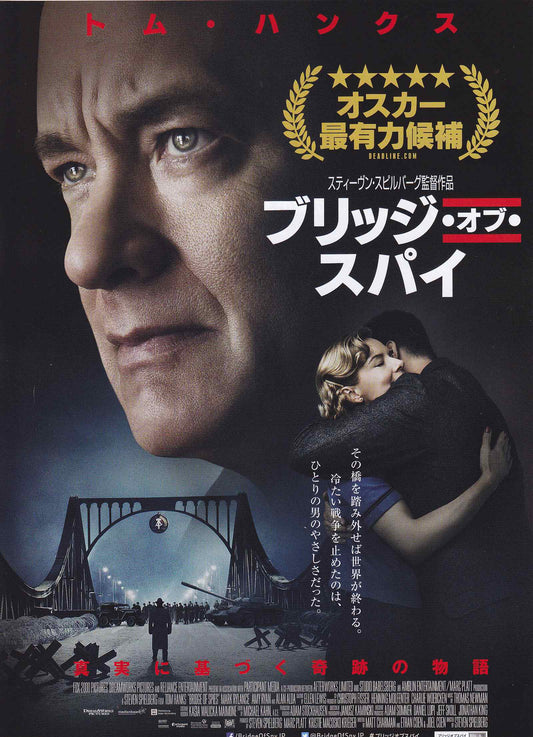Bridge of Spies Japanese Chirashi Mini Ad-Flyer Poster 2015 B