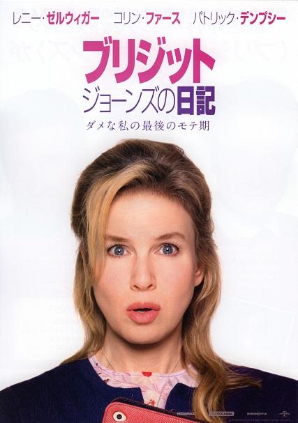 Bridget Jone's Baby Japanese Chirashi Mini Ad-Flyer Poster 2016