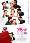 Bridget Jones's Diary Mad About The Boy Japanese Chirashi Mini Ad-Flyer Poster 2025