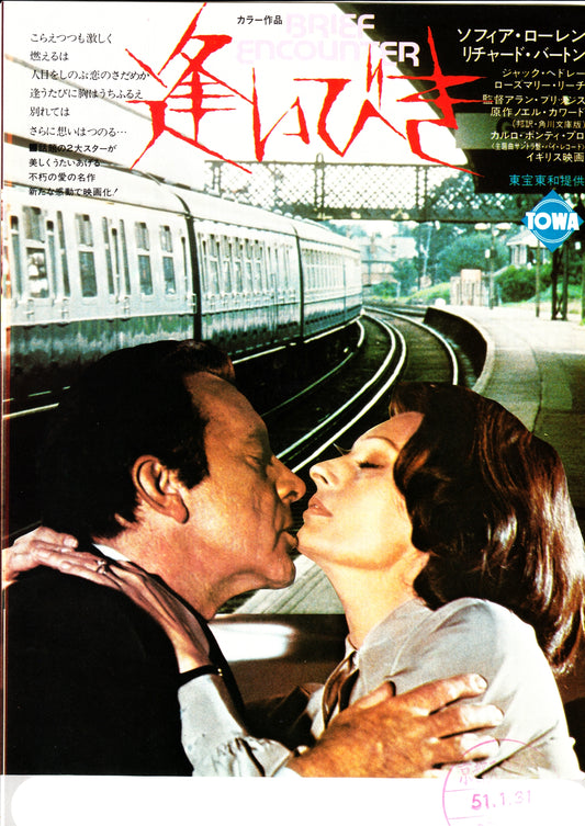 Brief Encounter Japanese Chirashi Mini Ad-Flyer Poster 1974 Sophia Loren