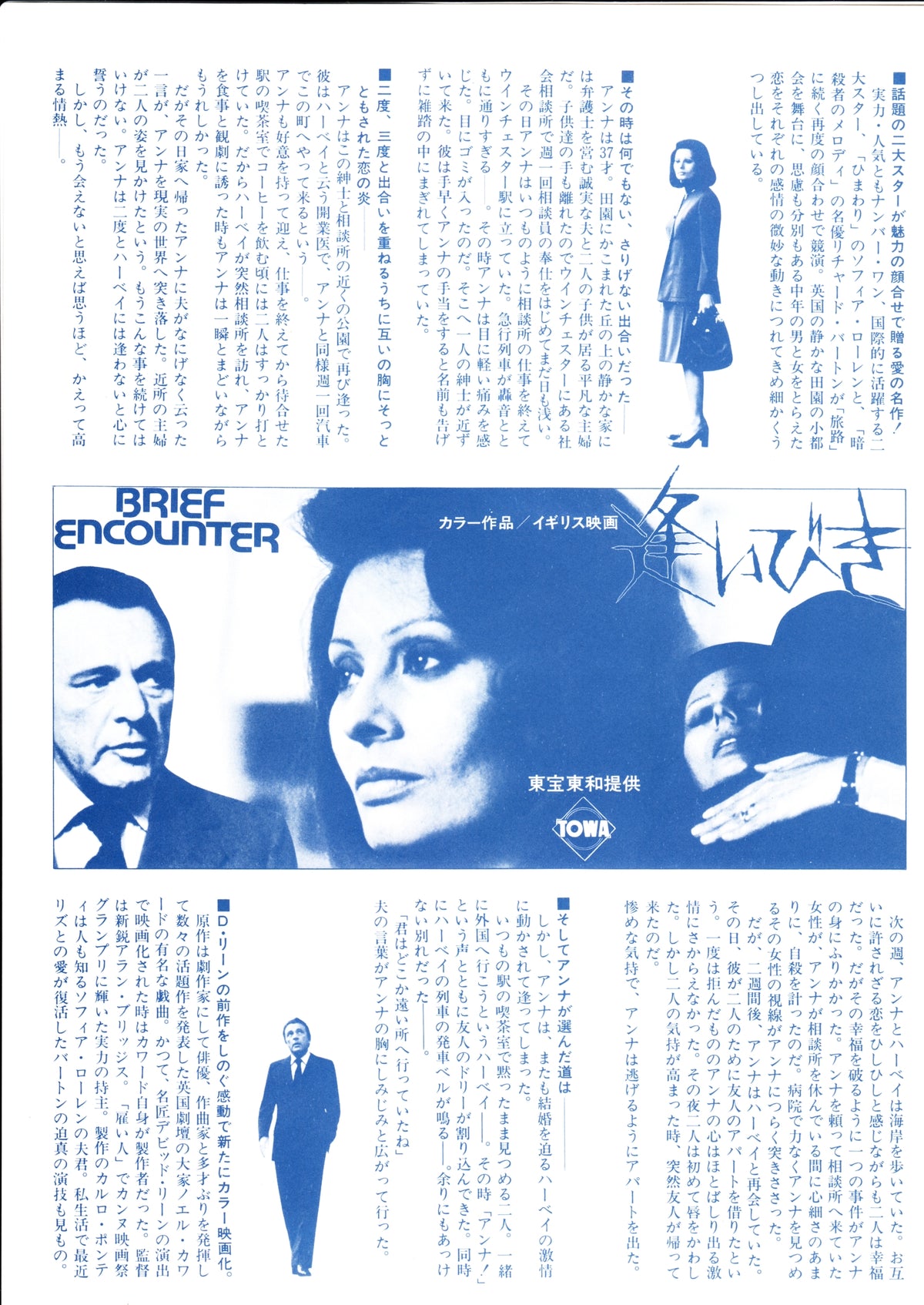 Brief Encounter Japanese Chirashi Mini Ad-Flyer Poster 1974 Sophia Loren