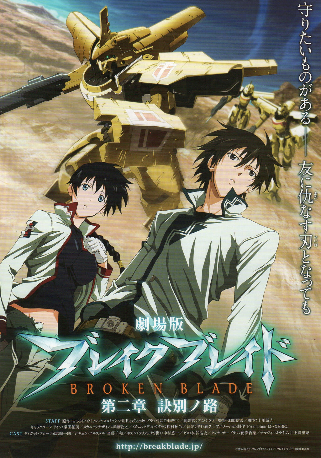Broken Blade 2 The Split Path Japanese Anime Chirashi Mini Ad-Flyer Poster 2010