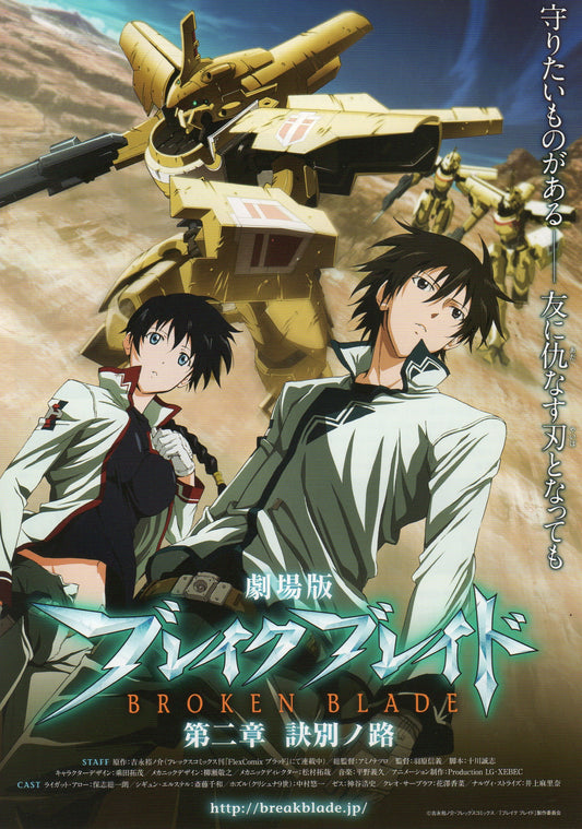 Broken Blade 2 The Split Path Japanese Anime Chirashi Mini Ad-Flyer Poster 2010