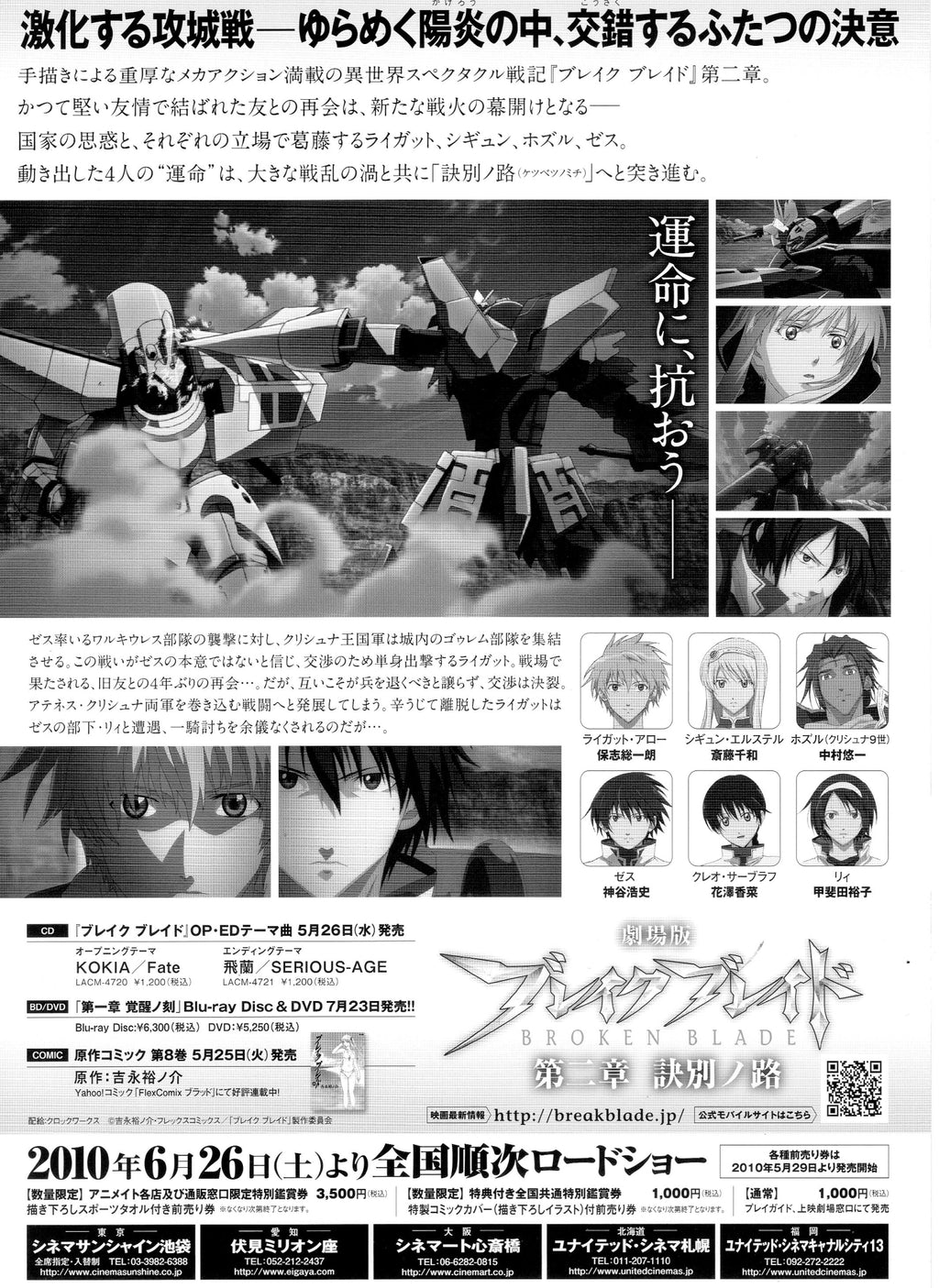 Broken Blade 2 The Split Path Japanese Anime Chirashi Mini Ad-Flyer Poster 2010