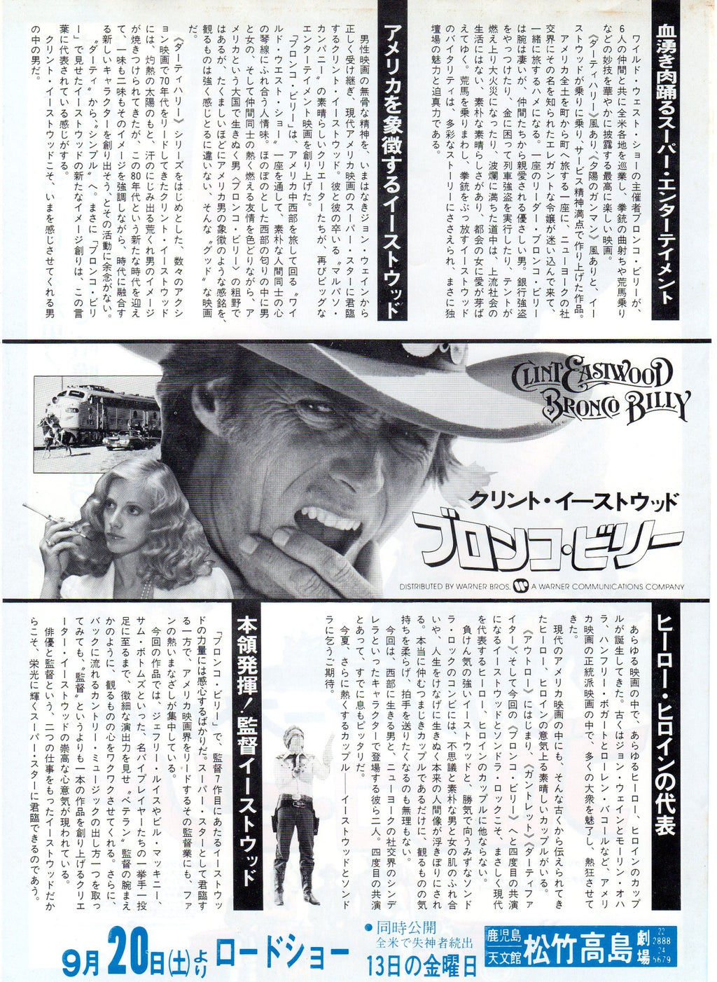 Bronco Billy Japanese Chirashi Mini Ad-Flyer Poster 1980 Eastwood