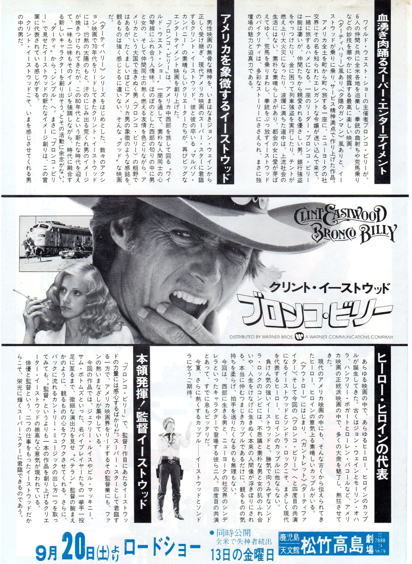Bronco Billy Japanese Chirashi Mini Ad-Flyer Poster 1980 Eastwood
