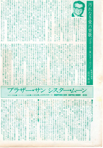 Brother Sun Sister Moon Japanese Chirashi Mini Ad-Flyer Poster 1972 Zeffirelli