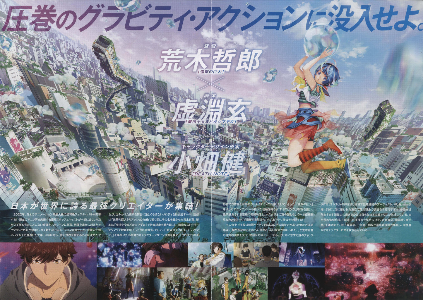 Bubble Japanese Anime Chirashi Mini Ad-Flyer Poster 2022 4p