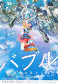 Bubble Japanese Anime Chirashi Mini Ad-Flyer Poster 2022 A