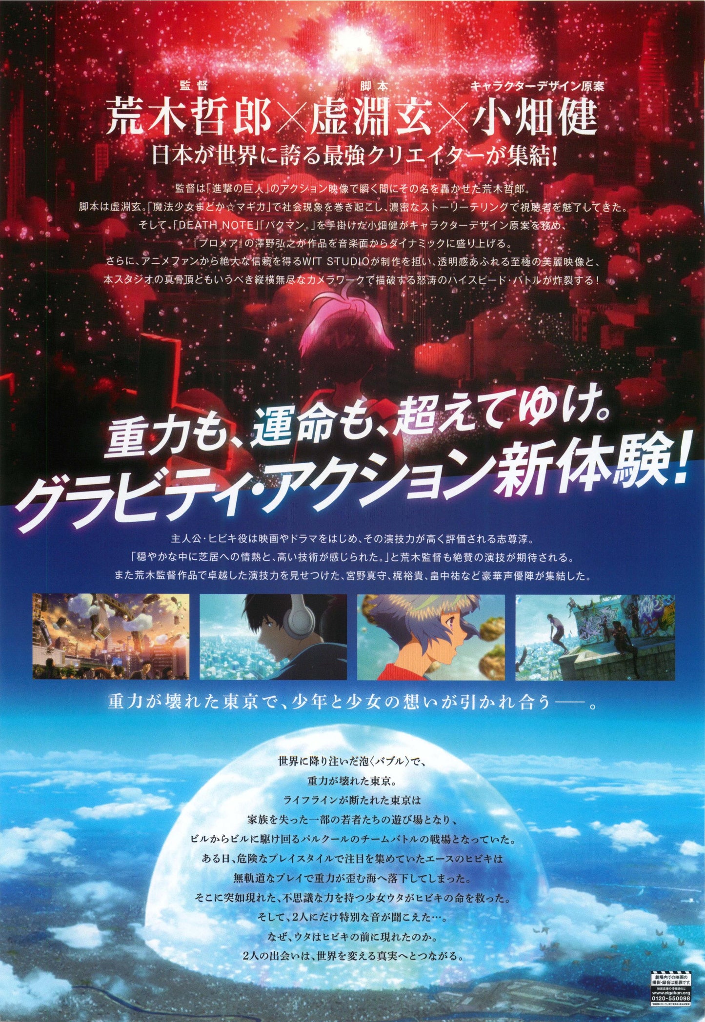 Bubble Japanese Anime Chirashi Mini Ad-Flyer Poster 2022 A