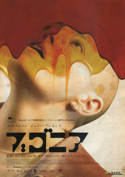 Bugonia Japanese Chirashi Mini Ad-Flyer Poster 2025